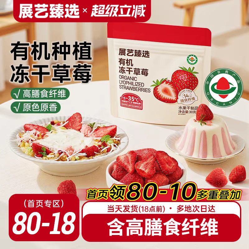 展艺臻选有机冻干草莓雪花酥用牛轧糖零食芒果干水果脆烘焙原材料
