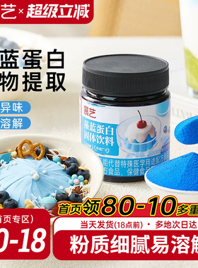 展艺藻蓝蛋白粉燕麦酸奶碗高植物蛋白粉天然蓝色果蔬调色粉烘焙用