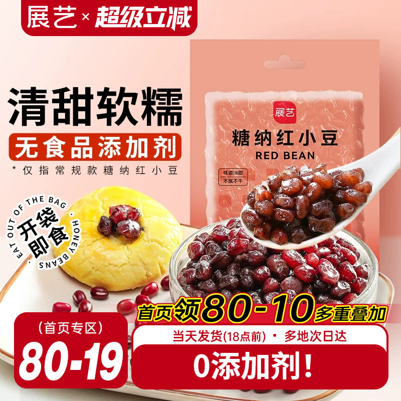 展艺蜜豆糖纳即食红小豆红豆馅奶茶店专用甜品烘焙家用月饼小料