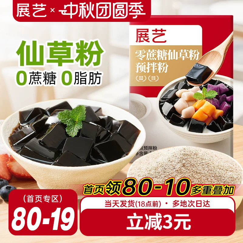 展艺烧仙草粉0蔗糖奶茶店专用