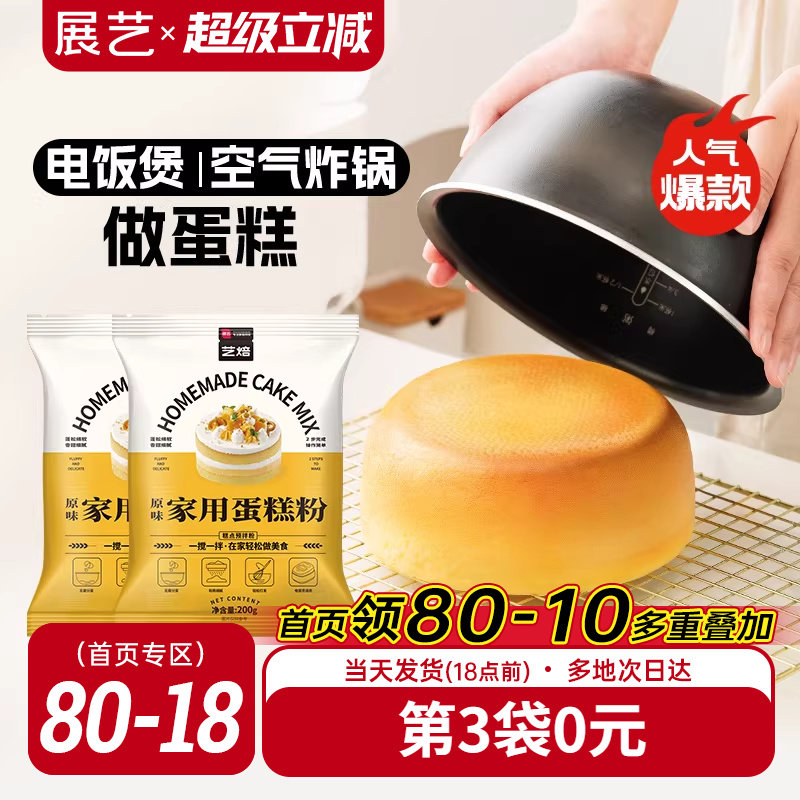 展艺戚风蛋糕预拌粉家用电饭煲空气炸锅纸杯专用打发烘焙免低筋面