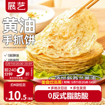 家用早餐半成品展艺葱油饼