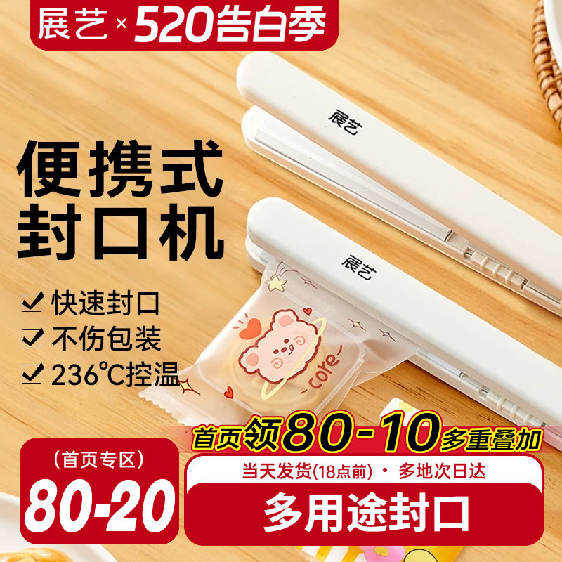 展艺迷你便携式封口机牛轧糖雪花酥月饼包装袋用插电手压密封工具