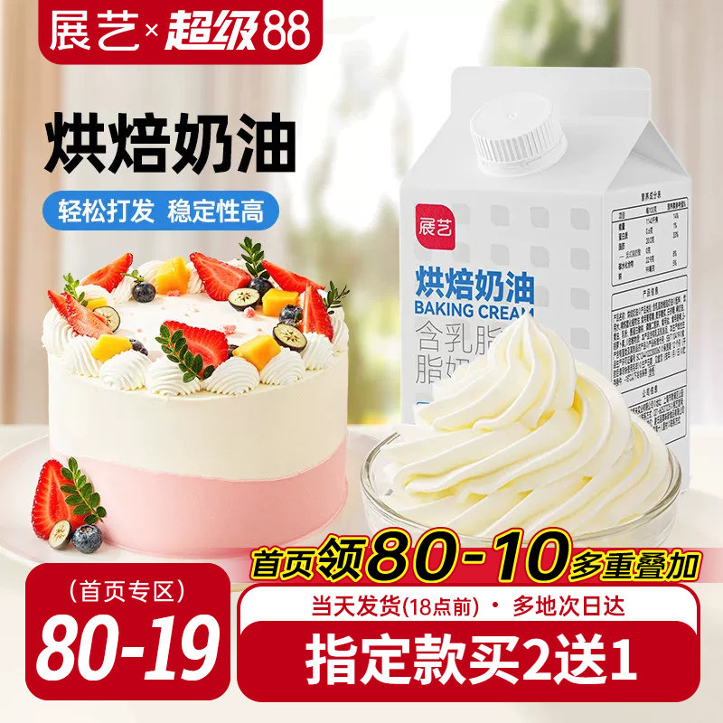展艺烘焙奶油500g烘焙专用