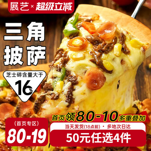 速食三角披萨冷冻半成品烘焙