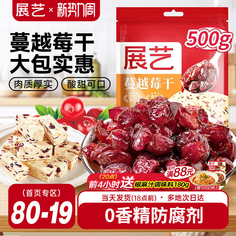 展艺蔓越莓干500g曲奇饼干雪花酥牛轧糖零食果干烘培专用原材料商