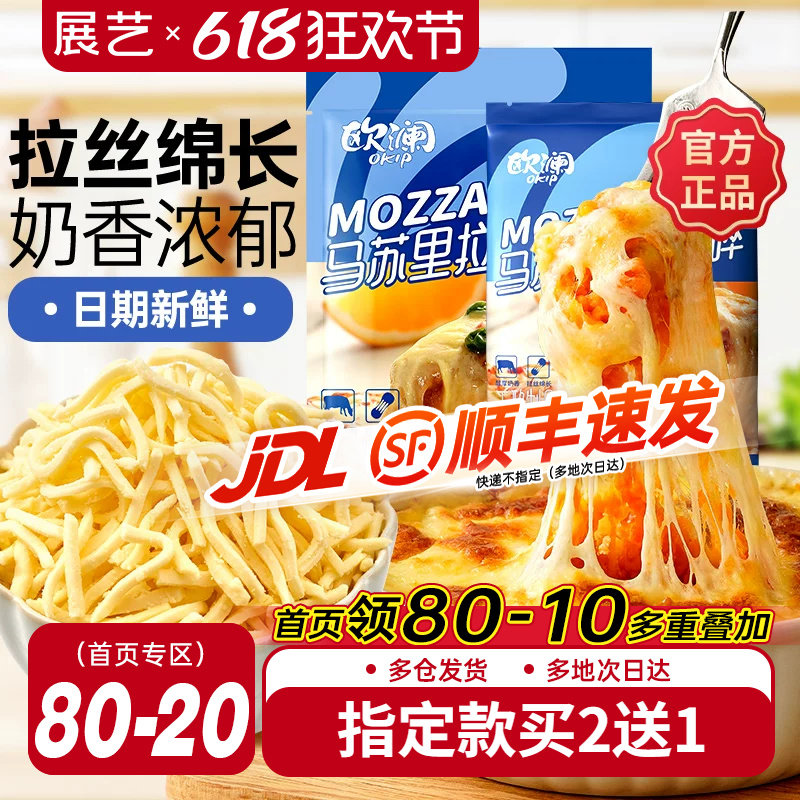 展艺欧澜马苏里拉芝士碎片拉丝家用披萨奶油奶酪粒烘焙官方旗舰店