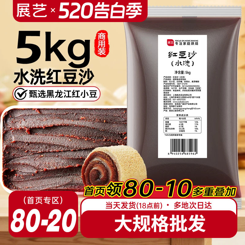 展艺水洗红豆沙商用月饼馅料大规格10斤广式冰皮蛋黄酥烘焙原料