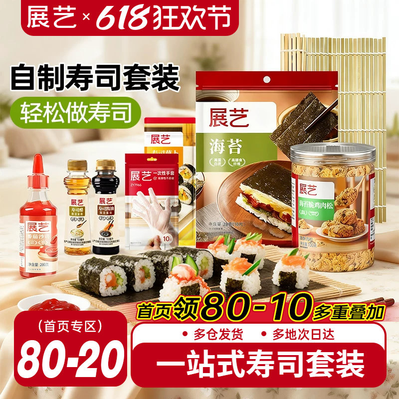 展艺寿司海苔大片装20张做紫菜包饭即食国产海苔套装材料即食家用