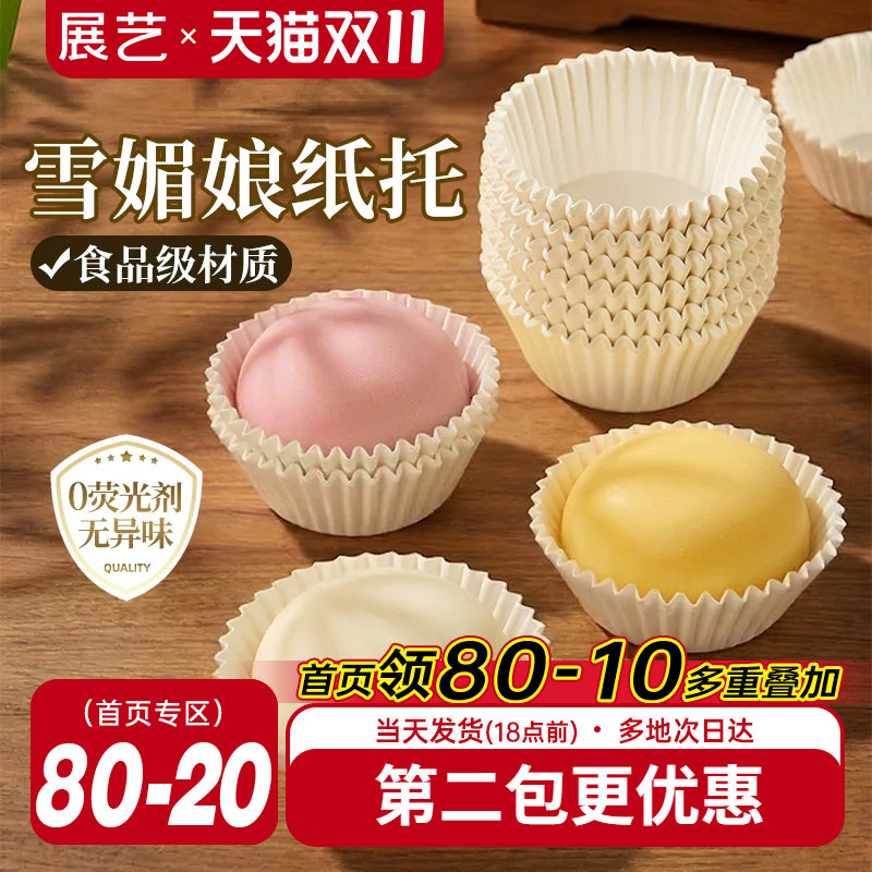 展艺雪莓娘防油不粘一次性纸托
