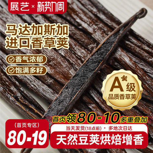 展艺香草荚兰豆荚烘焙专用原料