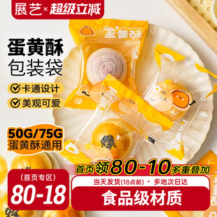 展艺蛋黄酥机封袋透明自粘袋绿豆糕点曲奇饼干加厚专用包装袋