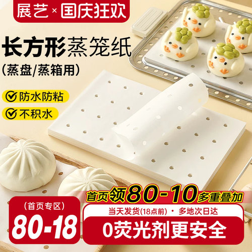 展艺长方形蒸笼纸食品级家用不粘