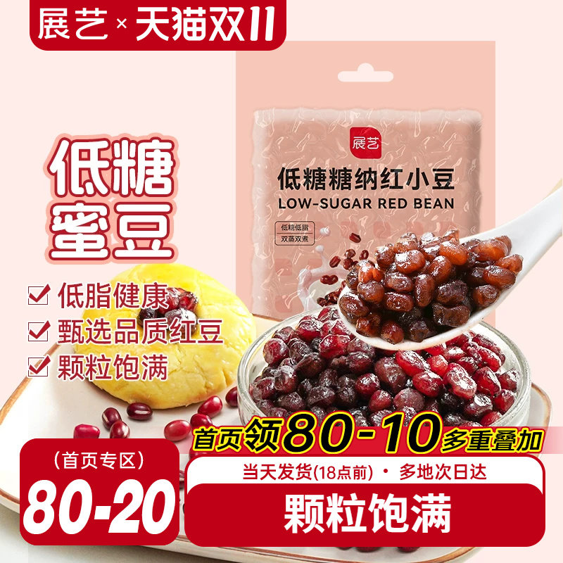 展艺红小豆700g即食低糖蜜豆芋圆珍珠奶茶店红豆糖纳豆沙甜品烘焙