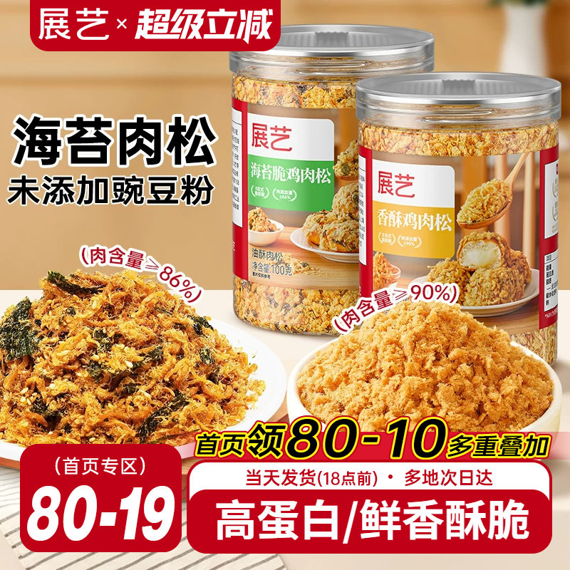 100%正宗肉松0添加豌豆粉