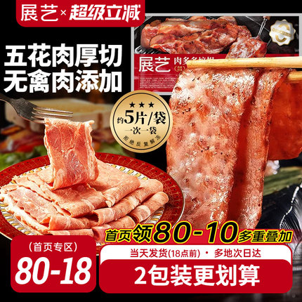展艺肉多多培根披萨火腿片手抓饼早餐专用美式厚切雪花商用旗舰店