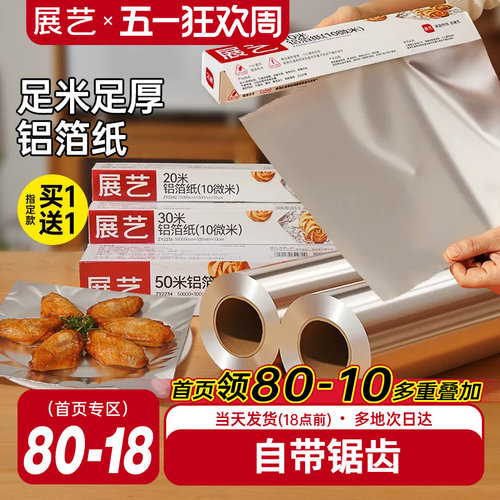 展艺锡纸烤箱空气炸锅专用