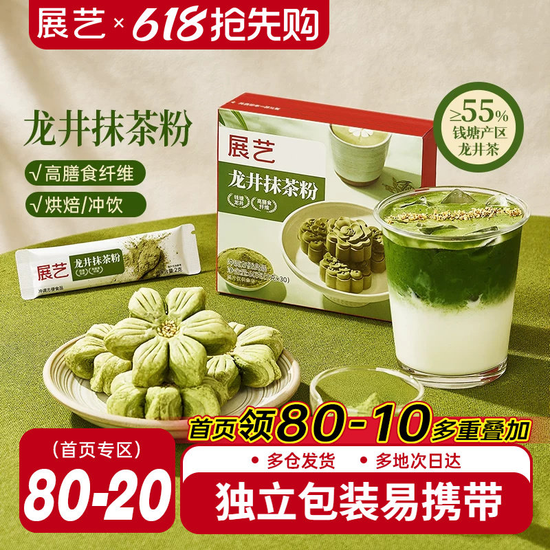 展艺龙井抹茶粉绿茶粉烘焙专用中式酥饼月饼蛋糕茉莉花茶红茶粉