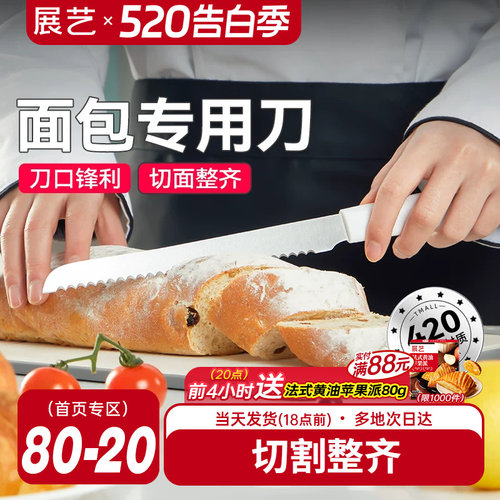 展艺面包刀吐司三明治蛋糕专用