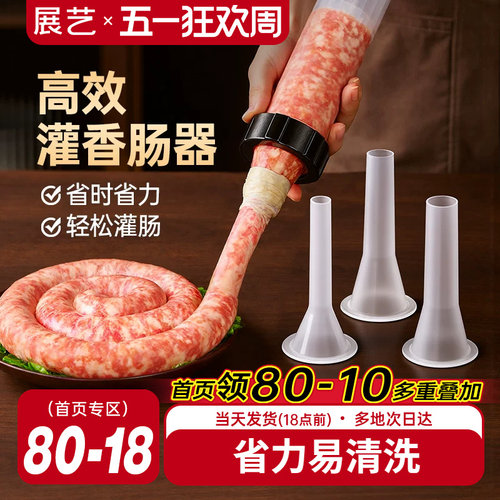 展艺灌肠器家用手动香肠机神器