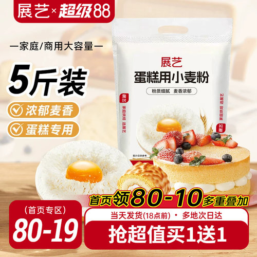 展艺低筋面粉2.5kg烘焙家用专用