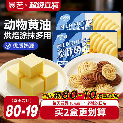 欧澜尚巧动物黄油227g