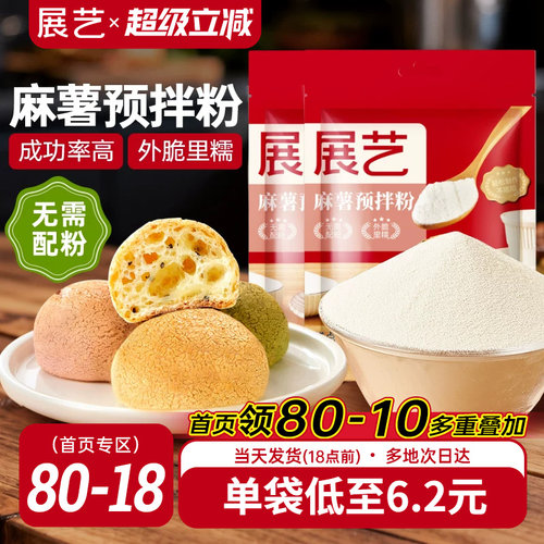 展艺麻薯预拌粉麻薯粉烘焙专用