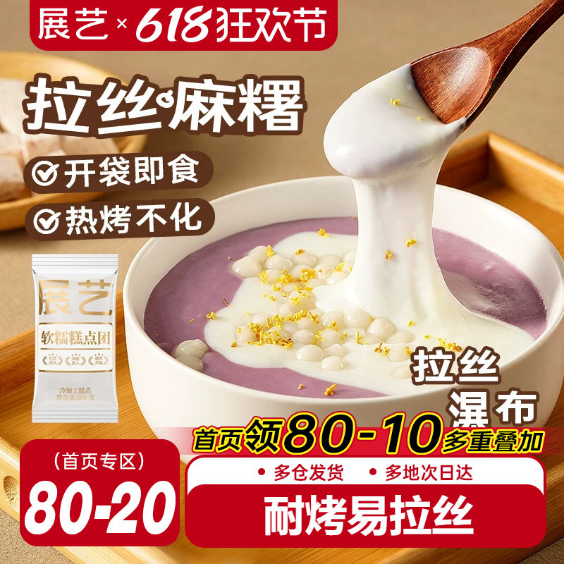 展艺拉丝麻薯耐烤月饼蛋黄酥拉丝馅麻薯包蛋挞豆糕Q心馅夹心麻薯