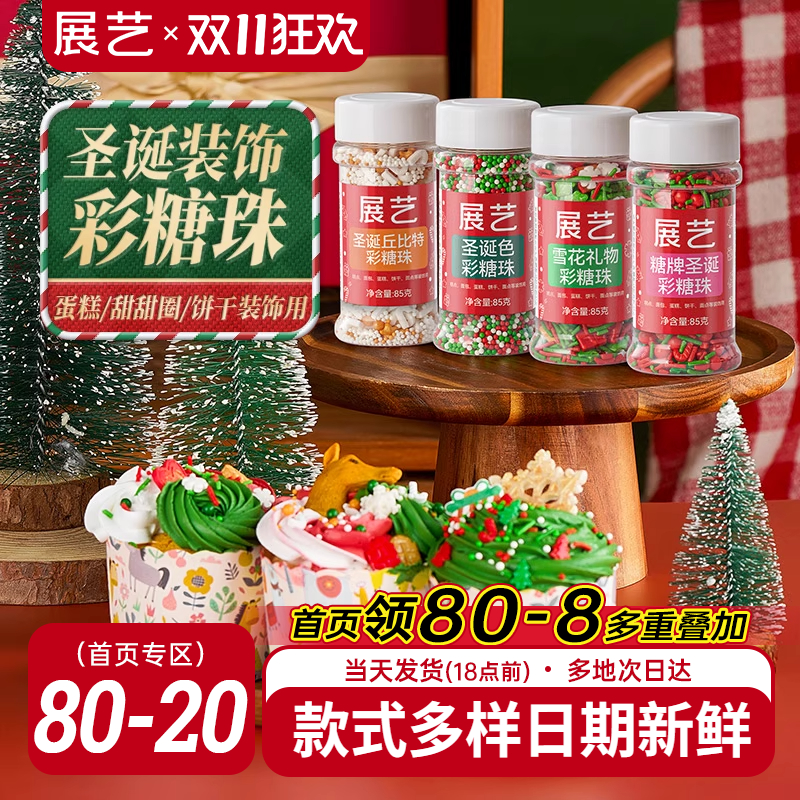 展艺蛋糕装饰糖珠彩针冰淇淋甜甜圈糖果曲奇饼干巧克力圣诞氛围