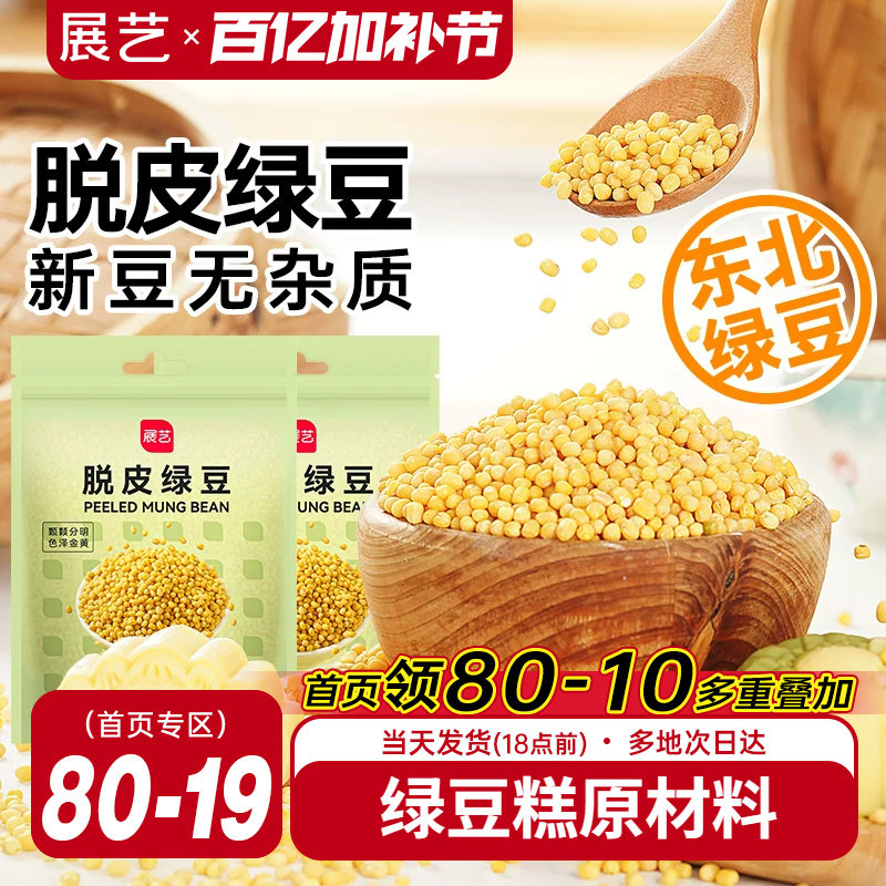 展艺脱皮绿豆仁去皮绿豆冰糕沙烘焙原料粽子月饼馅料家用26年新货