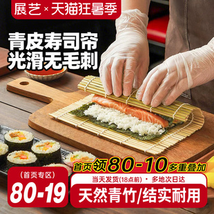 展艺青皮寿司帘子海苔寿司专用制作工具竹帘紫菜包饭家用寿司套装
