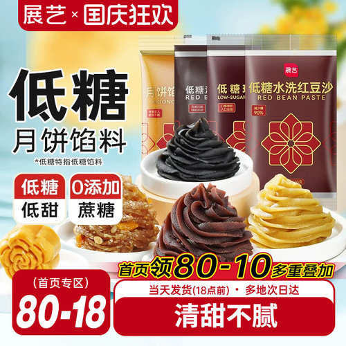 展艺低糖红豆沙馅料500g