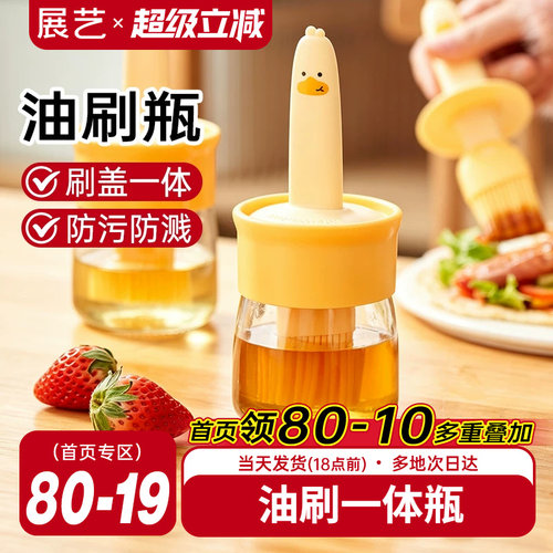 展艺油刷带瓶耐热一体油刷瓶子