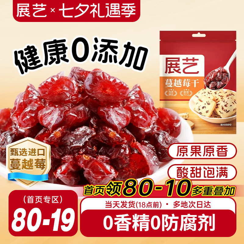 展艺蔓越莓干雪花酥牛轧糖零食果干碎烘焙专用绿豆糕原材料曼越梅