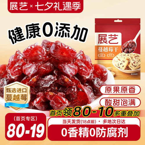展艺蔓越莓干烘焙原料