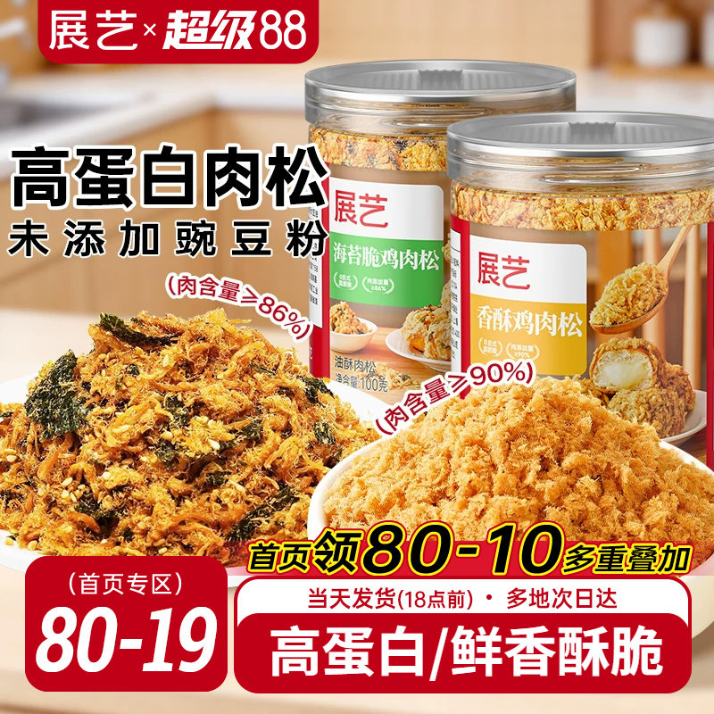 100%正宗肉松0添加豌豆粉