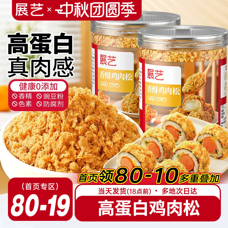 100%正宗肉松0添加豌豆粉烘焙图片