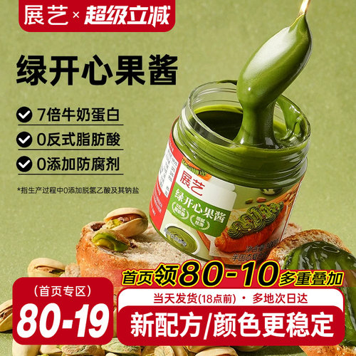 展艺绿开心果酱烘焙专用巴斯克