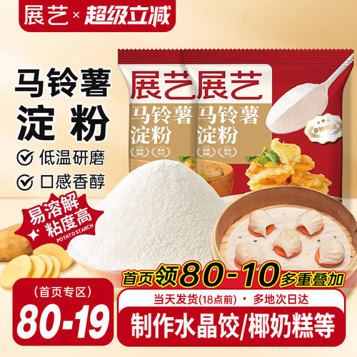 展艺马铃薯淀粉500g生粉勾芡