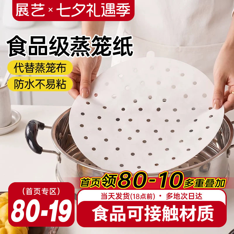 展艺小提耳蒸笼纸不粘蒸笼垫