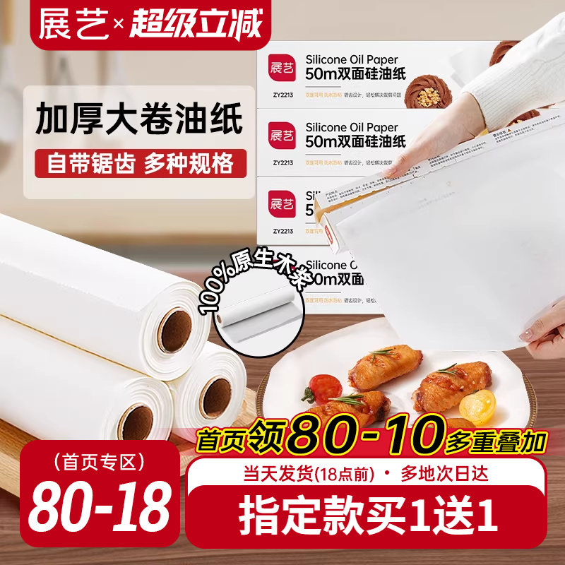 展艺油纸烘焙烤箱硅油纸烧烤盘烤肉空气炸锅锡纸家用专用吸油纸垫