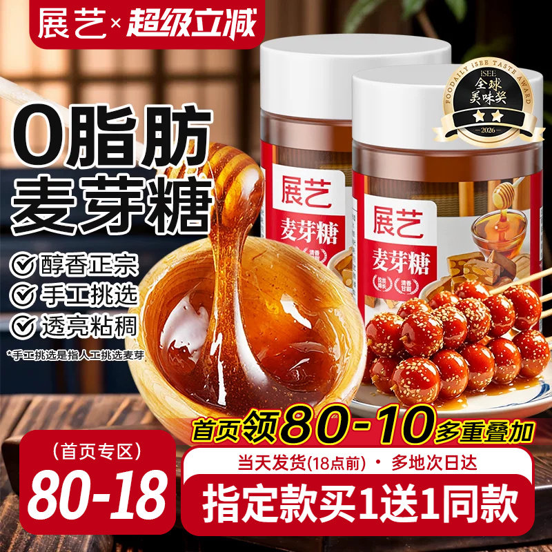 展艺正宗手工麦芽糖搅搅糖浆纯棒棒糖烘焙专用月饼商用官方旗舰店