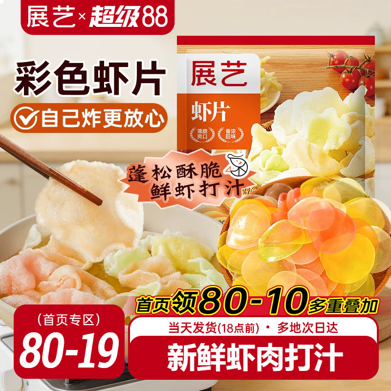 展艺虾片自炸童年怀旧小吃儿童油炸彩色虾片膨化休闲食品年货零食