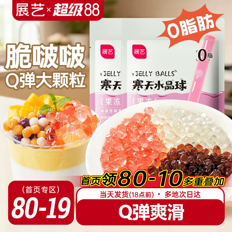 展艺脆啵啵专用配料奶茶店小包装图片