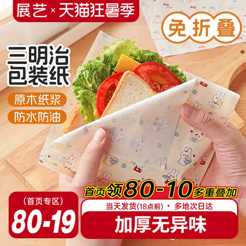 展艺彩韵三明治包装纸专用食品级