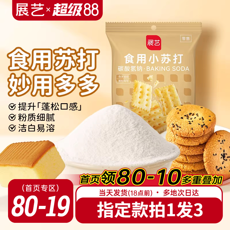 展艺食用小苏打粉烘焙原材料