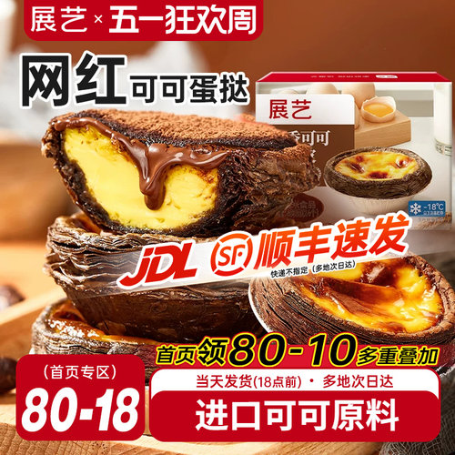 浓香可可原料 网红同款 36层起酥