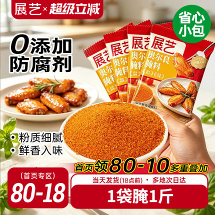 展艺新奥尔良腌料35g烧烤调料腌制料家用炸鸡烤翅烤肉蘸料旗舰店