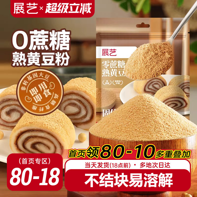 展艺熟黄豆粉面红糖糯米糍粑驴打滚豆乳烘焙专用纯正原料即食商用