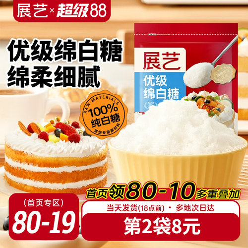 展艺优级绵白糖500g蛋糕烘焙原料